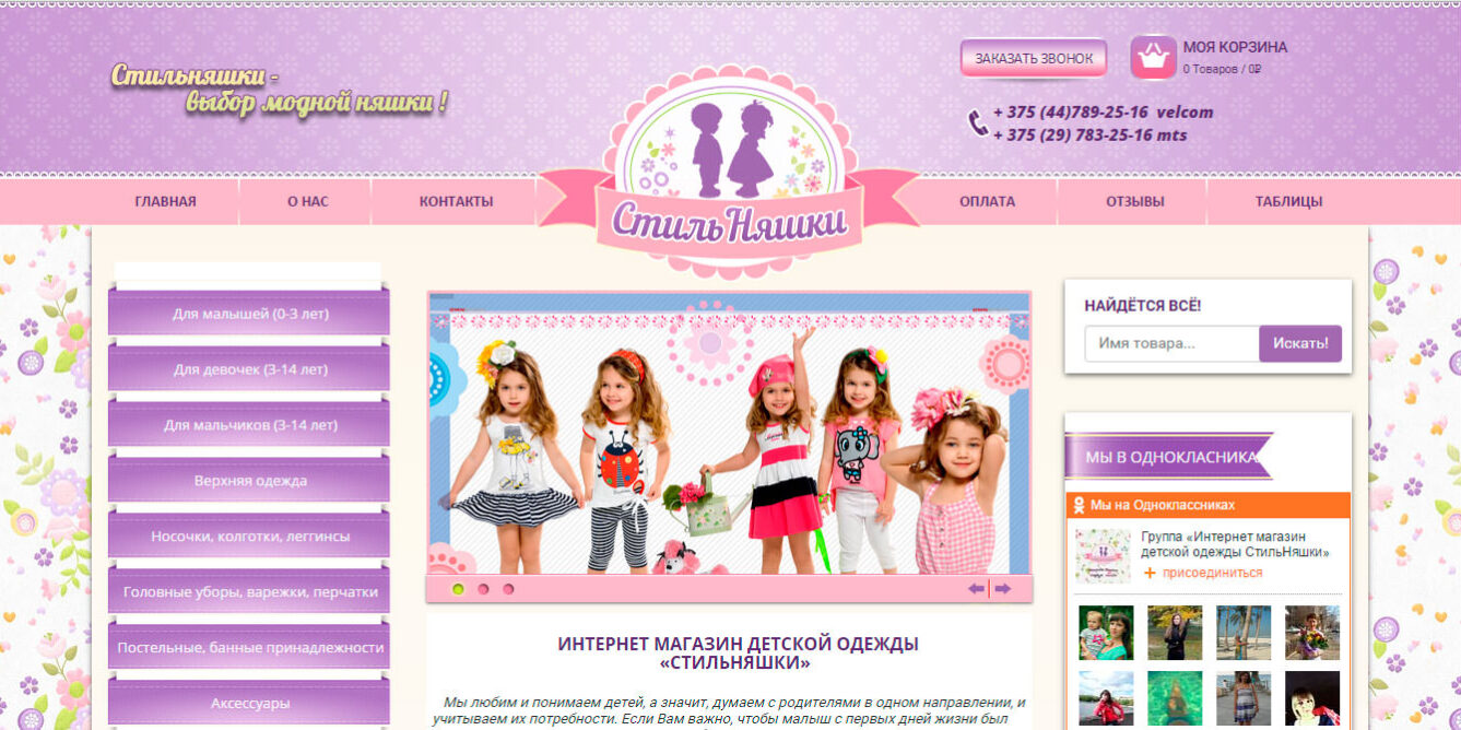 Стильняшки -интернет магазин детской одежды