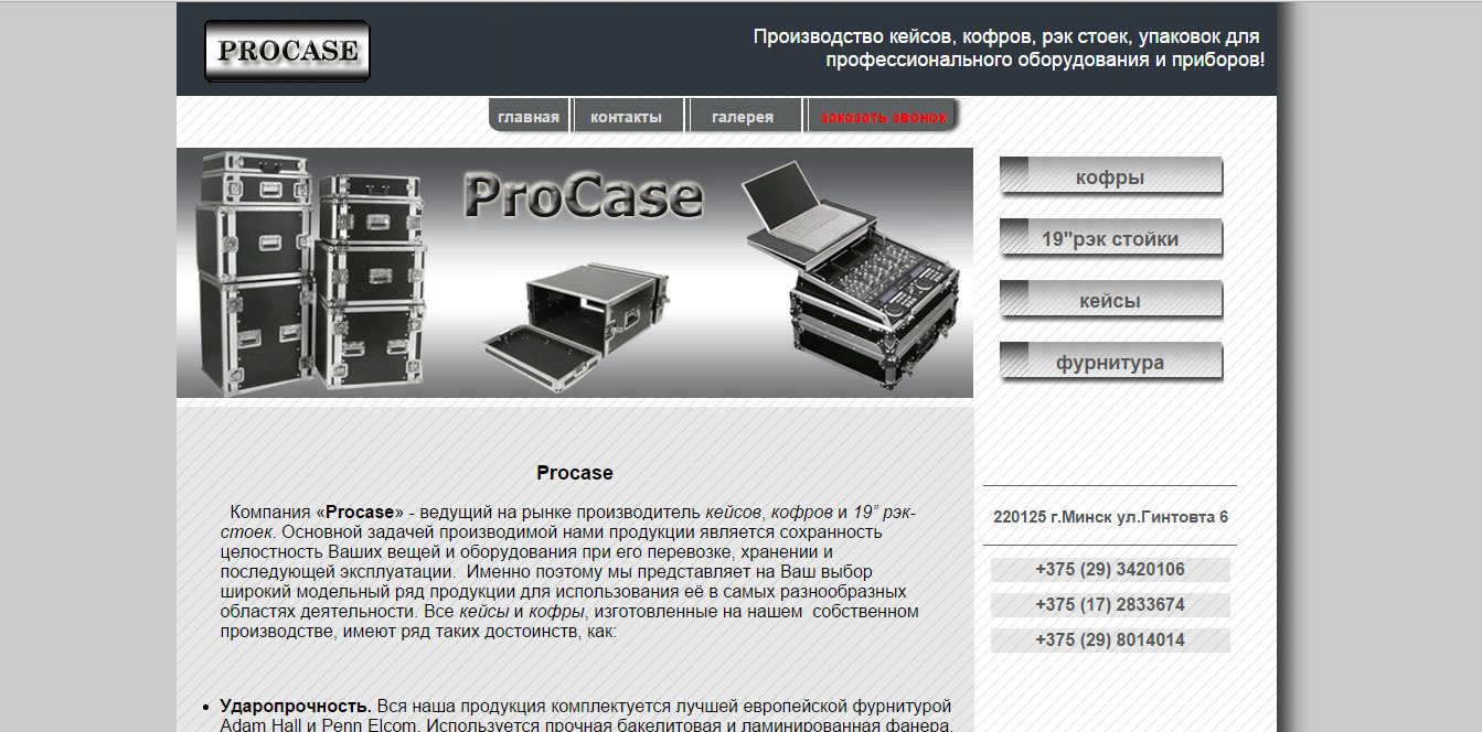 Procase -производство кейсов, кофров, рэк стоек, упаковок для профессионального оборудования и приборов!